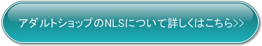 �A�_���g�V���b�v��NLS